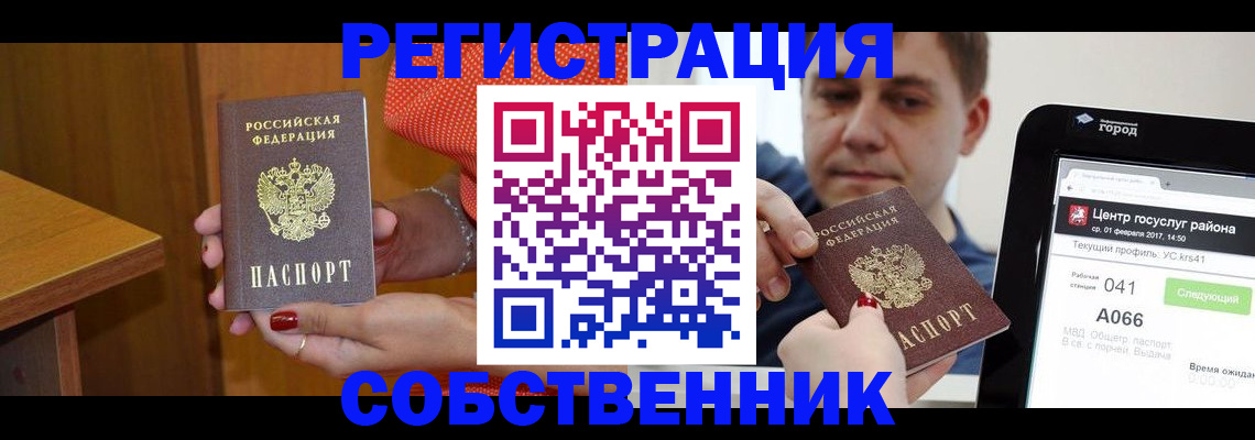 прописка для работы в Шуе