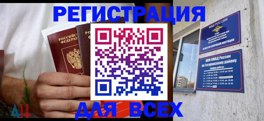 прописка штамп в Шуе